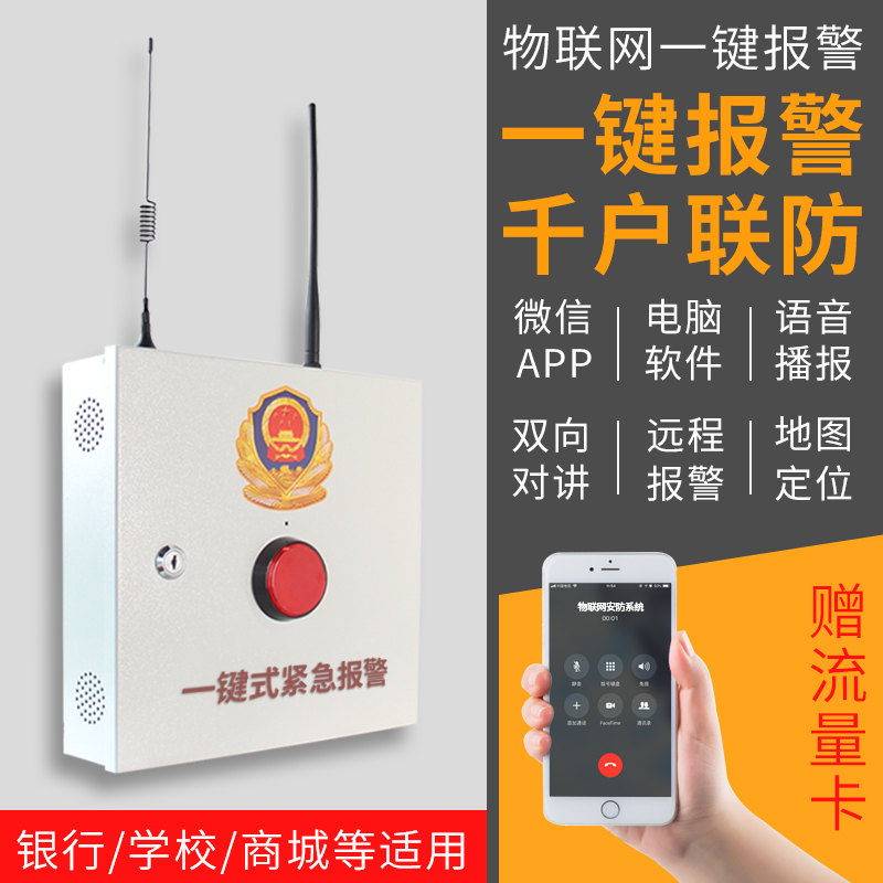 One-button alarm 110 networked home campus kindergarten one-button wireless emergency button alarm system