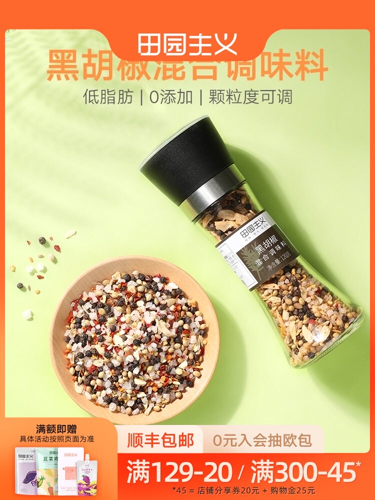 Idyllic Black pepper Sea salt Mixed seasoning Fitness meal Salad steak Western grinding bottle seasoning powder