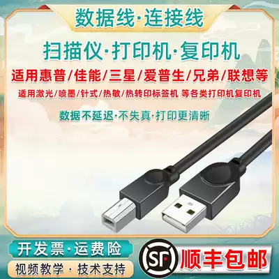 Printer Cable HP Samsung Epson Brothers Lenovo Fax Machine Laser Inkjet Canon USB Printer Connect Computer Data Cable Extended 3 Meters 5 Universal Square Extension Cable