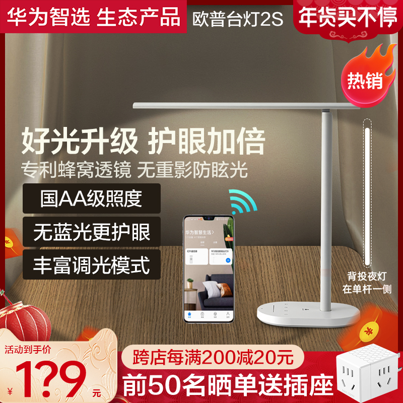 Huawei Zhi Table Lights Opp Table Lights Huawei Table Lights LED Bedhead Lights 2 Smart Desktop Eye Table Lights Pro Students Learn Huawei Wise Choice Opp Table Lights 2S White