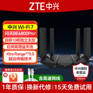 中兴路由器Wifi7中兴问天BE6800Pro+散热家用高速千兆万兆穿墙王全屋无线wifi覆盖mesh组网光纤双频2.5G网口