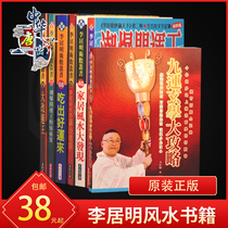 Li Jumings new work of the Jiuyun Metaphysical Strategy Tantric Essence Fengshui