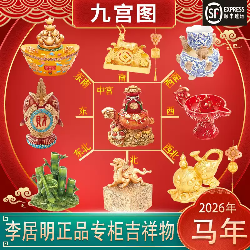 李居明蛇年吉祥物九宮飛星方位擺件客廳陶瓷鎮宅招財禮盒