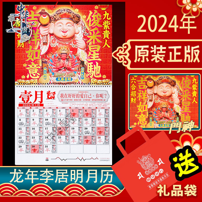 Spot Original clothing Hong Kong Li Guoming 2024 Li Guoming of the Year of the Dragon Li Guoming 2024 to hang on the new-Taobao