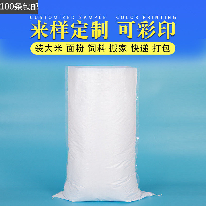 White woven bag laminated waterproof and moisture-proof and dustproof snakeskin bag wrapped bedding moving packing luggage express mail bag