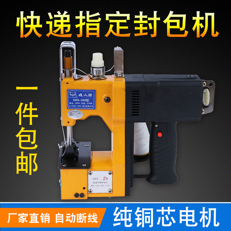 Woven bag sealing machine small sealing machine portable electric sealing machine sewing machine home baler sewing machine sewing machine