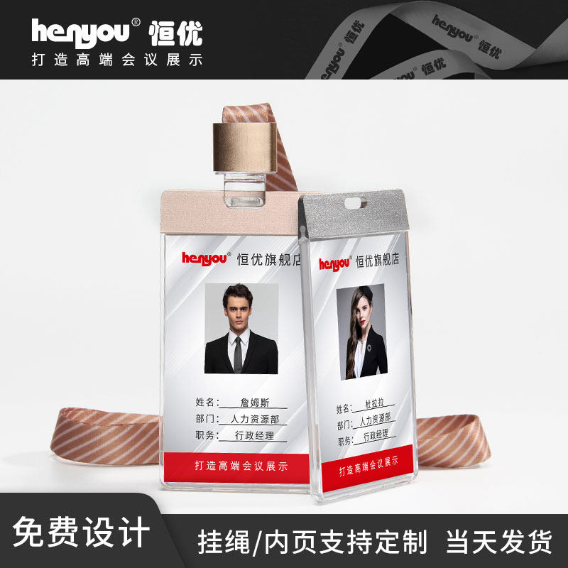 Hengyou work card holder Badge halter neck ID set Double-sided transparent metal work card holder with lanyard employee access card brand set High-grade exhibition card Aluminum alloy work card listing customization