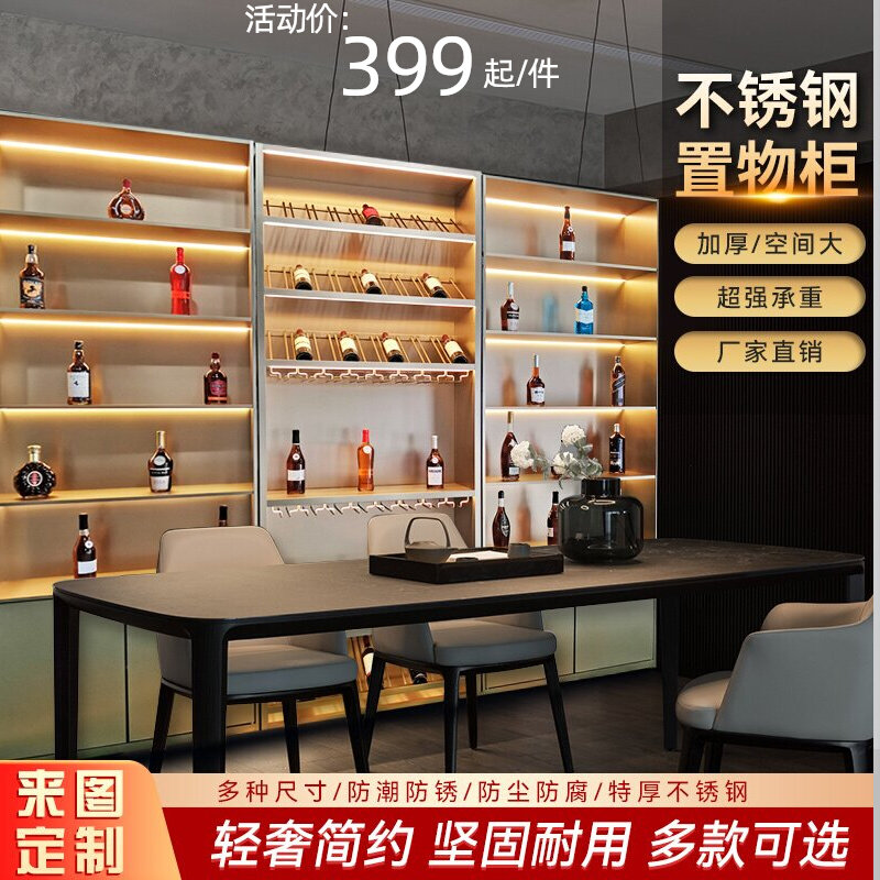 Light luxury stainless steel display cabinet red wine rack constant temperature wine cabinet living room background wall metal plate alcove cabinet customization