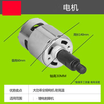 Electric mower motor 48v12V21V68V lithium battery high-power motor small weeding machine universal accessory