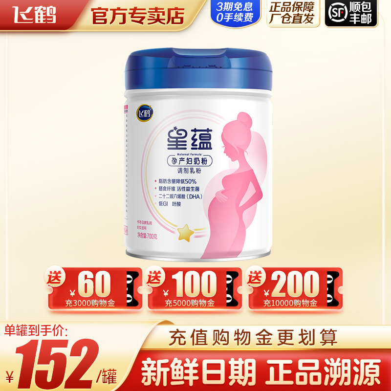 (Fresh Date) Feihe Xingyun Pregnancy Milk Powder Pregnancy Lactation Adult Milk Powder 700g