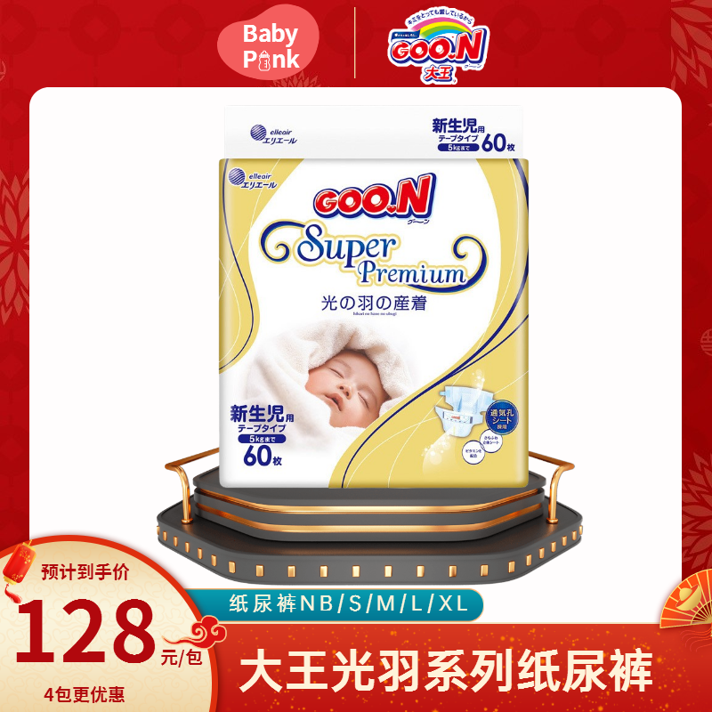 (4 packs of preference) big king light plume diaper ultra-thin breathable urine not wet baby dry and quick suction urine sheet