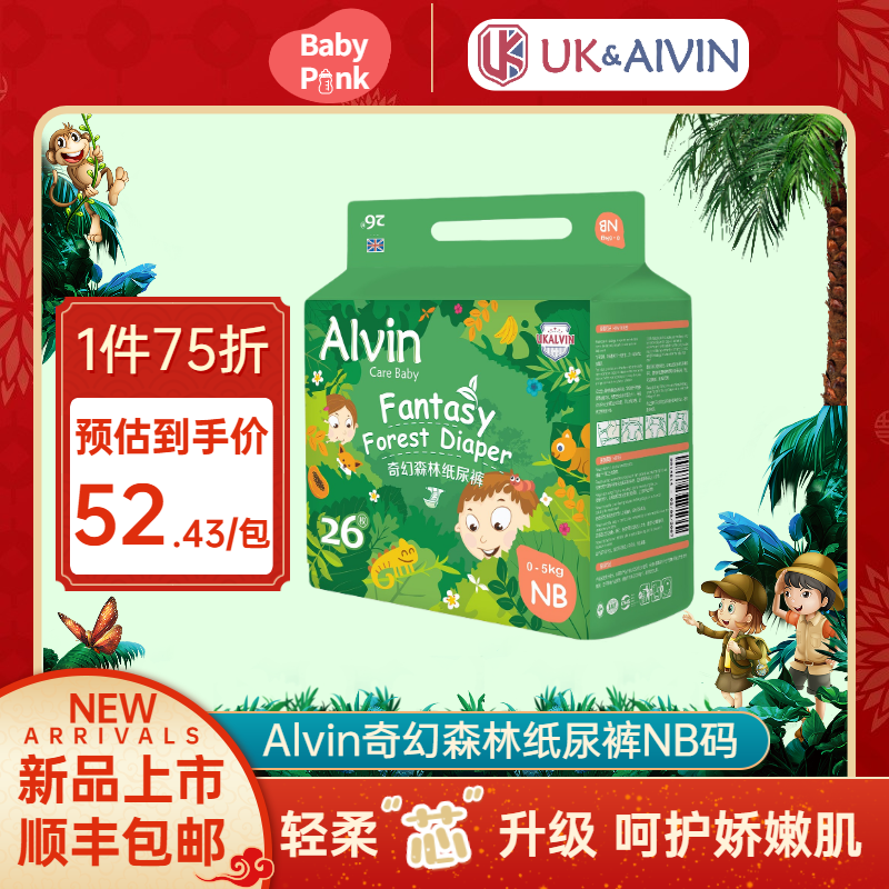 (NB code) alvin ai Weil fantasy forest paper diaper baby urine not wet ultra-thin breathable soft and comfortable
