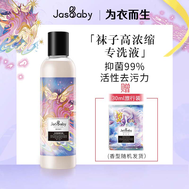 Jasmine baby professional socks washing liquid Hand lotion Special lotion does not play the ball, softens and smoothes the detergent to wash socks