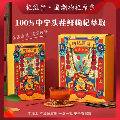 Qizitang Chinese wolfberry raw slurry Ningxia Zhongning Gongqi juice fresh fruit 30ml * 7 bags National tide portable drink