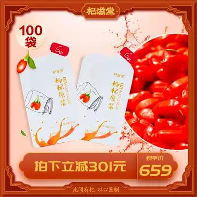 Qizitang fresh Wolfberry Puree Ningxia Zhongning Wolfberry juice Wolfberry original liquid Wolfberry Puree Gou Wolfberry 30ml*100 bags