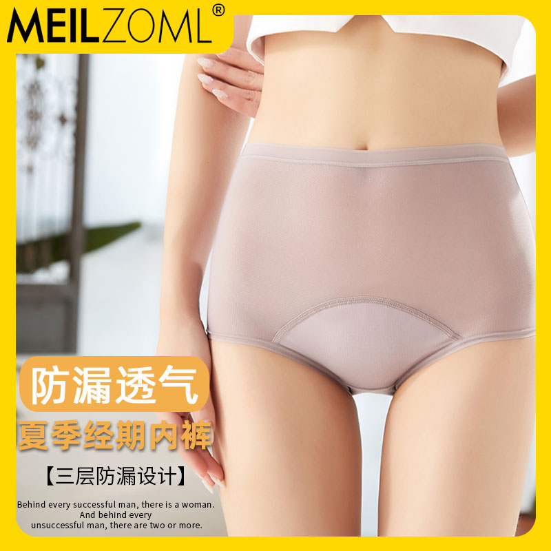 Physiological underwear women's high waist menstrual period leak-proof antibacterial cotton crotch aunt health and safety pants summer thin section