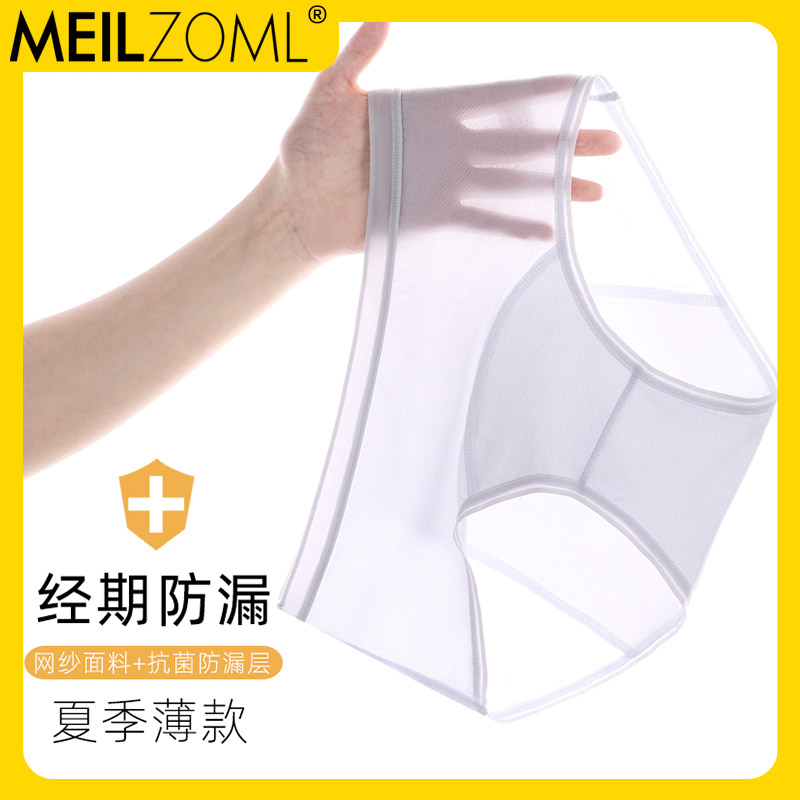 Spring Summer Physiogni Underwear Women Months Menstrual Leakproof Physiological Period Sanitary Safety Pants Antibacterial Pure Cotton Crotch Breathable Thin