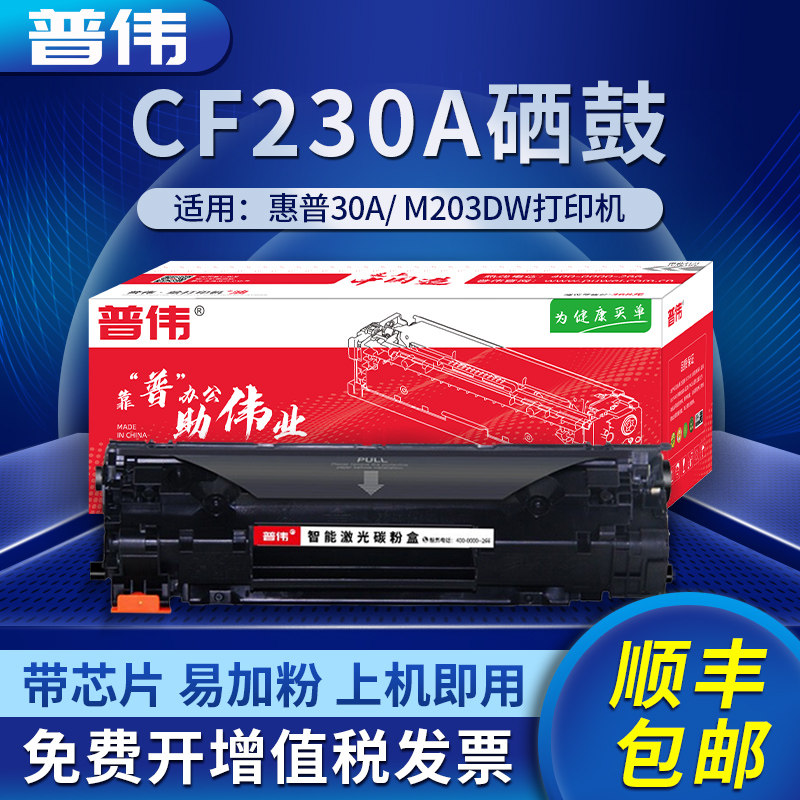 Pu Wei suitable for HP CF230A powder box HP30A m203dw sdn fdn easy to add powder M227fdw d fdn sdn printer L