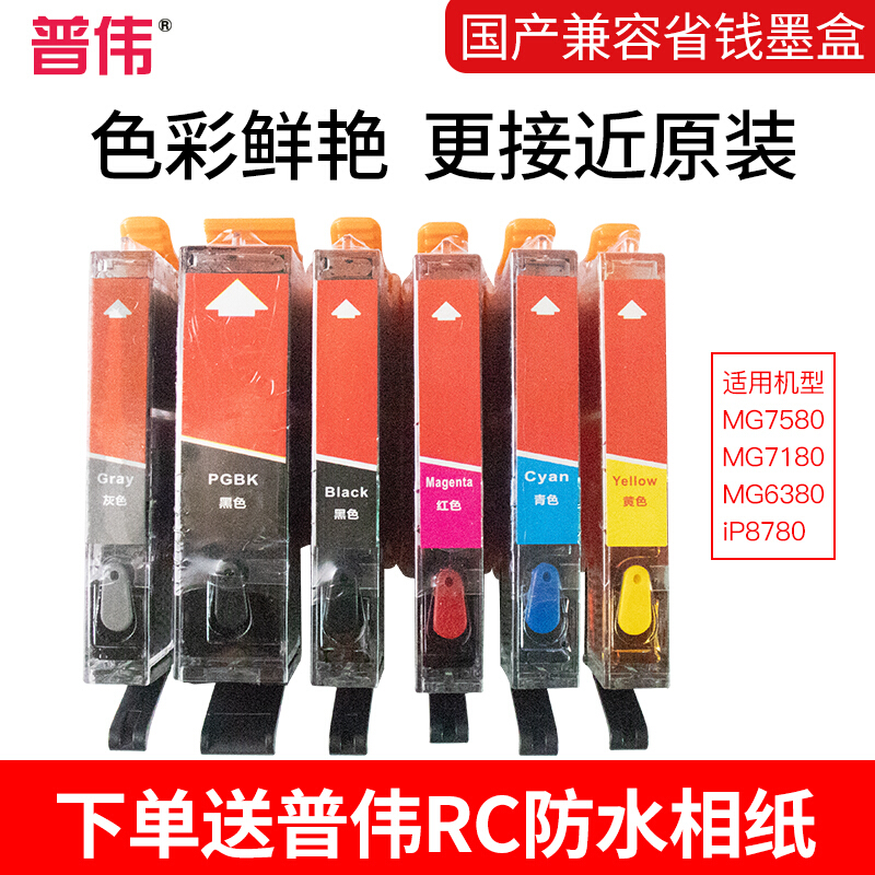 Puwei 850 851 ink cartridge is suitable for Canon IP7280 MX928 728 MG7580 IX6780 IX8780 IX6880
