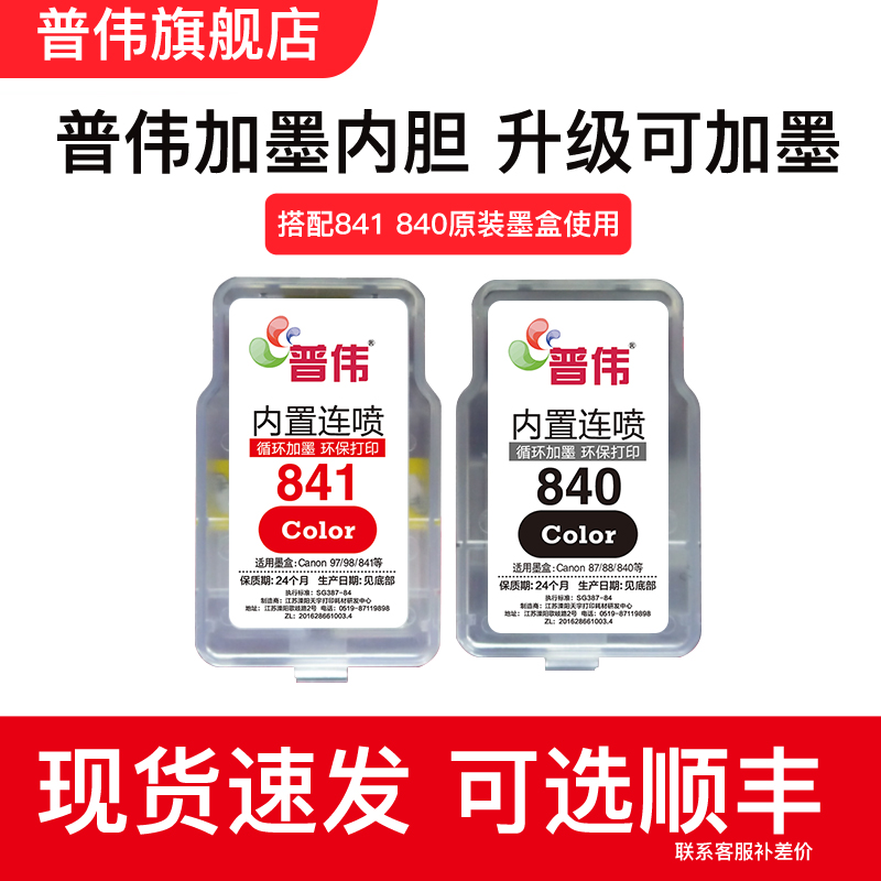 Puwei 840841 plus ink liner applies Canon MG3680 TS5180 printer PG840 PG840 CL841 MG3580 MG3180
