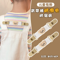 Childrens overalls shoulder strap fixing clip baby and child suspender skirt anti-slip shoulder clothing anti-slip anti-fall shoulder artifact