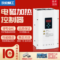 Jiuhong Seiko Electromagnetic Induction Heating Controller Media Change Three-phase 380V Energy Saving Pipeline Heating Control Equipment