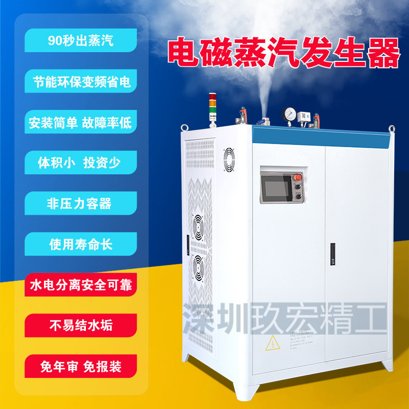 Large industrial commercial energy-saving variable frequency electromagnetic evaporation generator Electric heating Bridge maintenance Clothing dry cleaning boiler