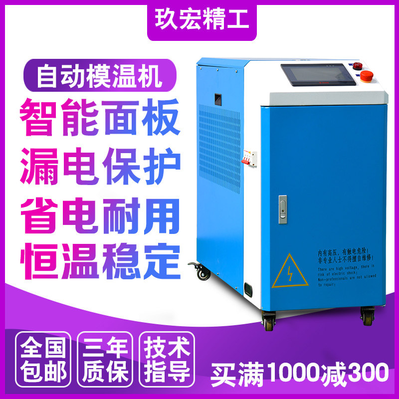 High power electromagnetic heating die temperature machine die temperature thermostatic automatic temperature control heat oil type injection molding machine auxiliary machine