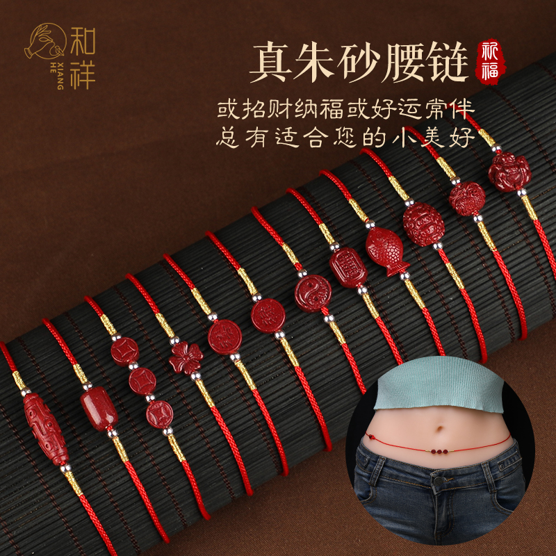 Original mineral vermilion red rope waist chain Female hand-woven ultra-fine red waist rope This year of life couple open evil open luck belt man