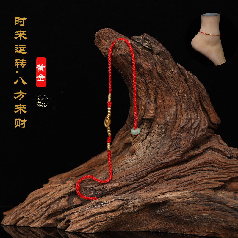 999 Gold Yuanbao Transfer Pearl Ultrafine Red Rope and Feet Chain of Men and Women 3D Hard Gold Foot Rope This Life Foot Gold Ornament