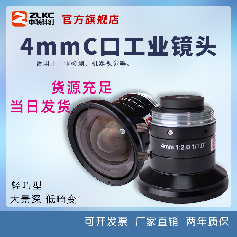CCCC Industrial Lens 4mm Focus Wide - angle Monitoring Lens 5 million C Lens FA Low - distortion