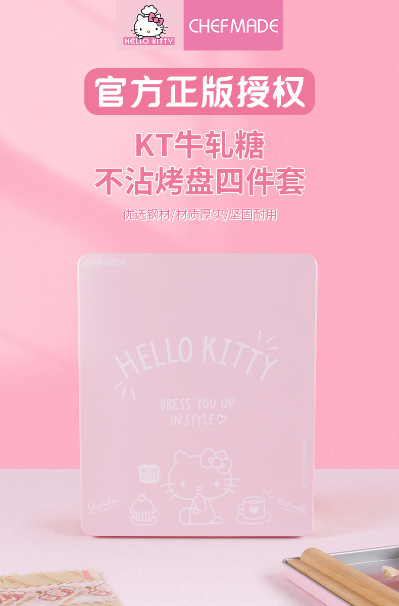 Набор посуды для выпекания 学厨 hello kitty牛轧糖四件套(凯蒂猫)正版授权不粘烤盘套装 Learning kitchen