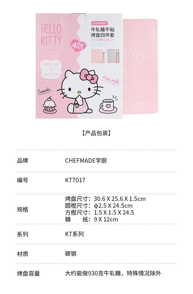 Набор посуды для выпекания 学厨 hello kitty牛轧糖四件套(凯蒂猫)正版授权不粘烤盘套装 Learning kitchen