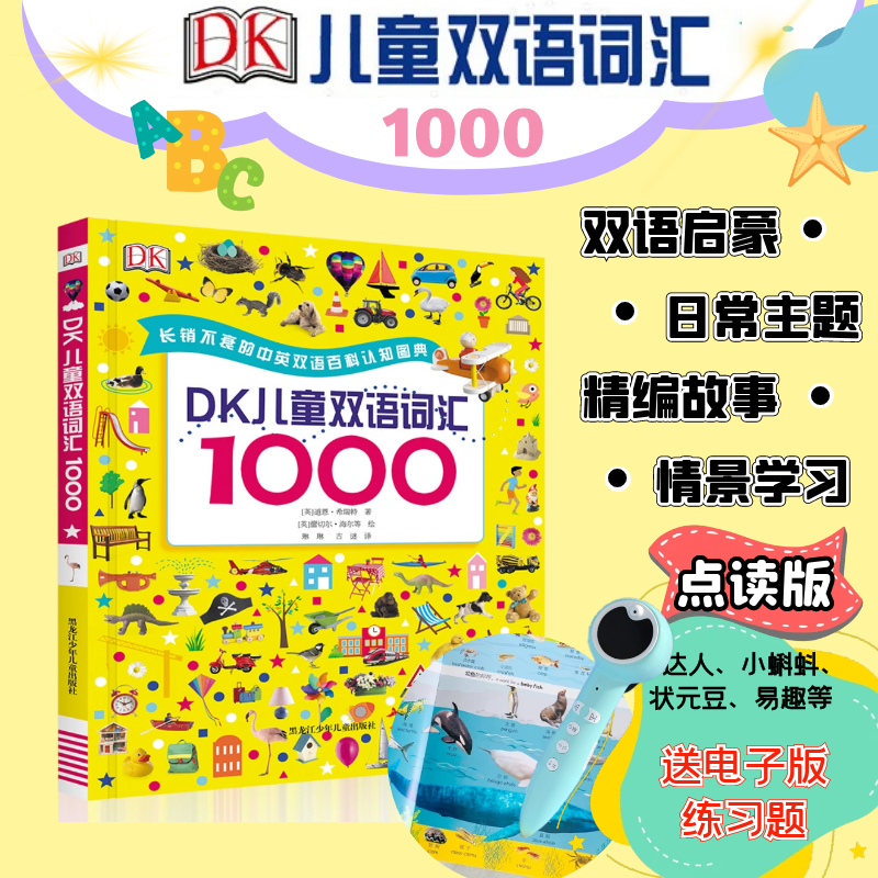 DK Children's Bilingual Vocabulary 1000 English Words This scenario Book Enlightenment 2 - 8 years old without any pen reading