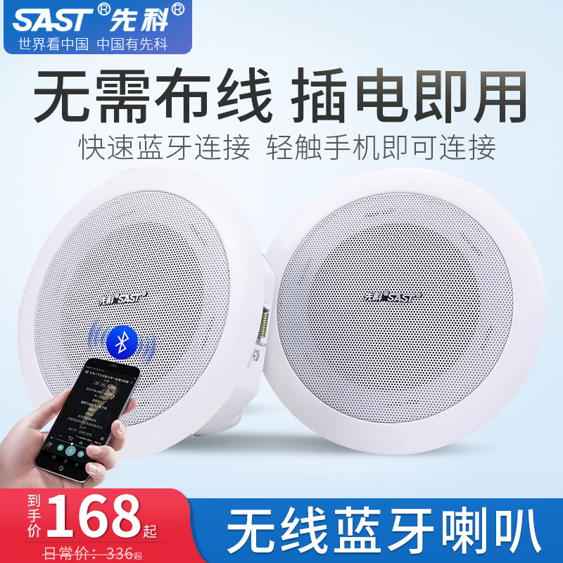Synec S3D wireless Bluetooth ceiling speaker wall mount ceiling speaker indoor embedded shop café speaker