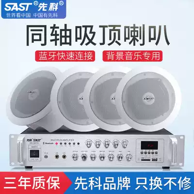 Sen Ke S4 coaxial ceiling speaker speaker home power amplifier set speaker constant pressure public broadcast background music audio shop dedicated hotel shopping mall supermarket ceiling hanging ceiling ceiling embedded