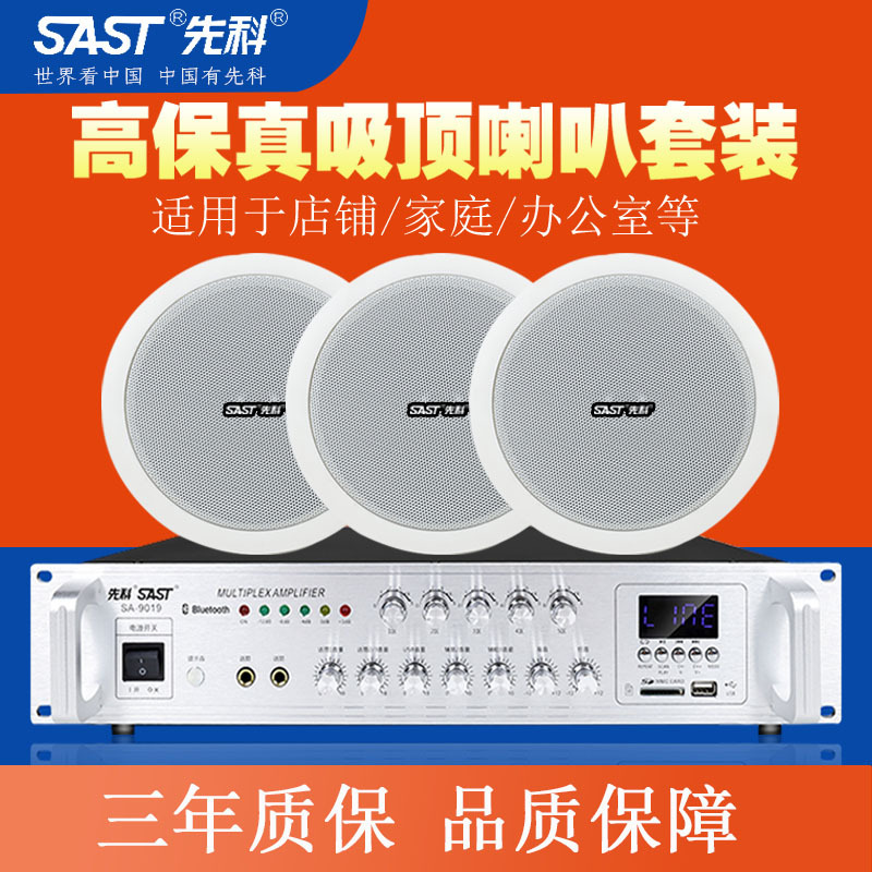 Xianke Ceiling-Mounted Speakers Embedded Audio Ceiling Speakers Shop Background Music Broadcast Amplifier Set