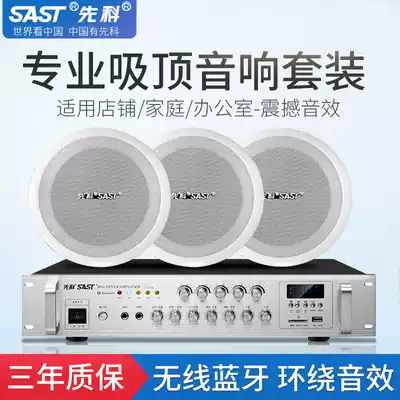 Sen Ke S1-5 Coaxial Ceiling Speaker Embedded Power Amplifier Set Ceiling Suspended Ceiling Bluetooth Audio