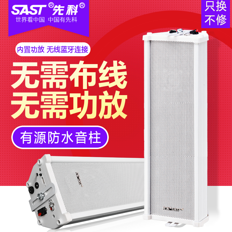 SAST chenko ST501 active Bluetooth outdoor waterproof sound column sound outdoor wall-mounted speaker broadcasting loudspeaker