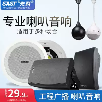 Sen Ke ceiling horn hanging ceiling Wall horn indoor drop sound waterproof sound Post ceiling speaker embedded
