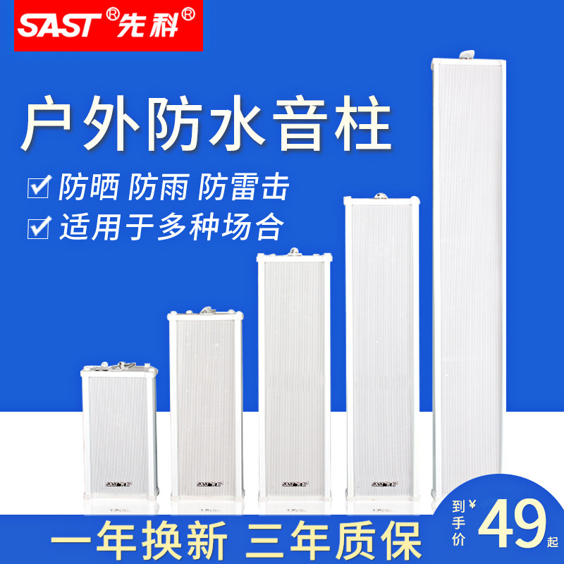 Senko ST51 sound pillar outdoor waterproof outdoor wall-mounted speaker campus public address speaker set