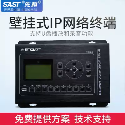 SAST Xenko A20 wall-mounted remote control digital network IP terminal decoder public address system