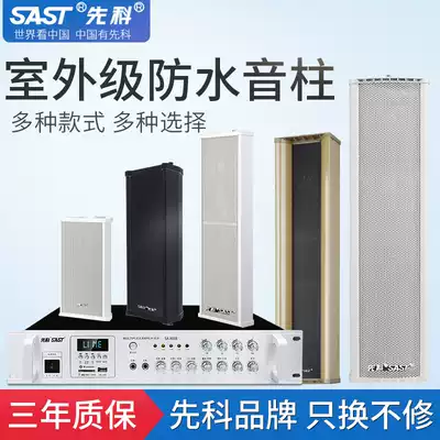 Xike sound column outdoor waterproof Bluetooth audio set outdoor indoor shopping mall dining room shop door factory learning campus background music public broadcasting constant pressure hanging wall speaker wall speaker