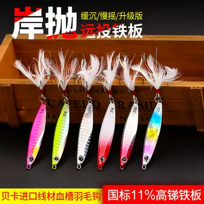 Luya bait small iron plate lead fish shore throw Super far metal luminous fake bait sea fishing freshwater mackerel mouth bass bait