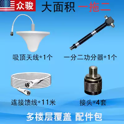 Mobile phone signal amplifier accessories package one drag two three four accessories large area coverage mobile Unicom Telecom 234G