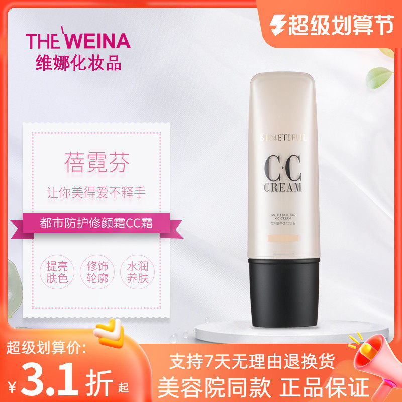 Beineon Fendazzling Real Me Urban Protection Repair Cream CC Frost South Korea Vinina Cosmetics YEN Tibright-Taobao