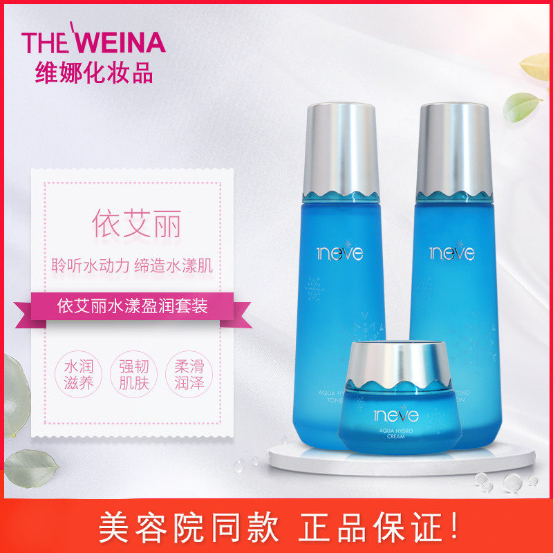 Vina Yiali Water Rippling Suit Korea Shanghai Vinina Cosmetics Moisturizing Water Cream Three Sets