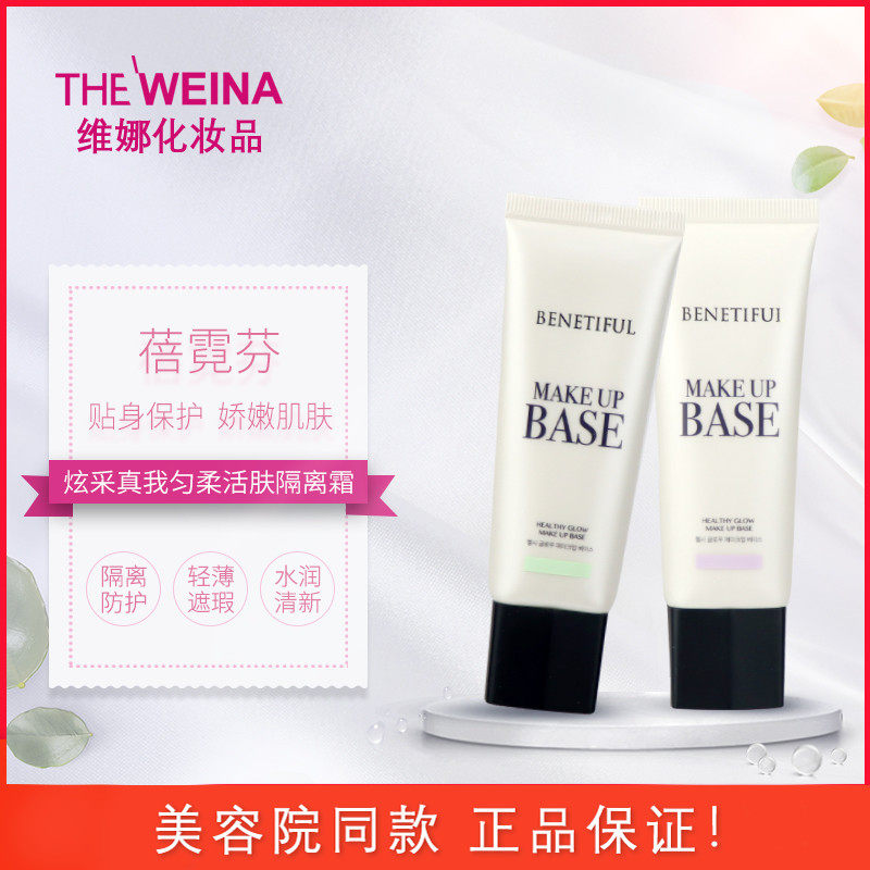 Beineon Glaring to True I Smooth Live Skin Isolation Cream Shanghai South Korea Vinina Cosmetics Light Thin flawless