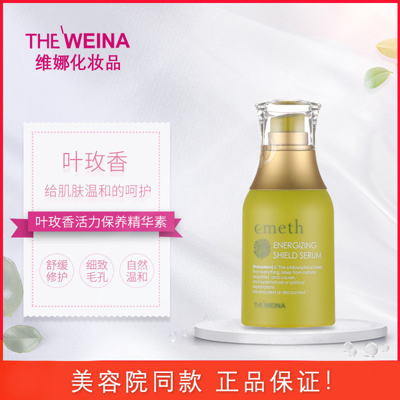 Shanghai Weina Cosmetics Beauty Salon Ye Meixiang vitality maintenance essence (moisture type) moisturizing