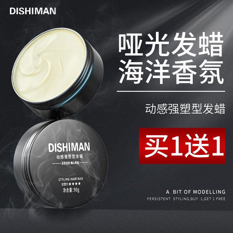 Dishman men's hair wax hair mud matte fragrance hairspray styling spray gel cream hair styling natural fluffy